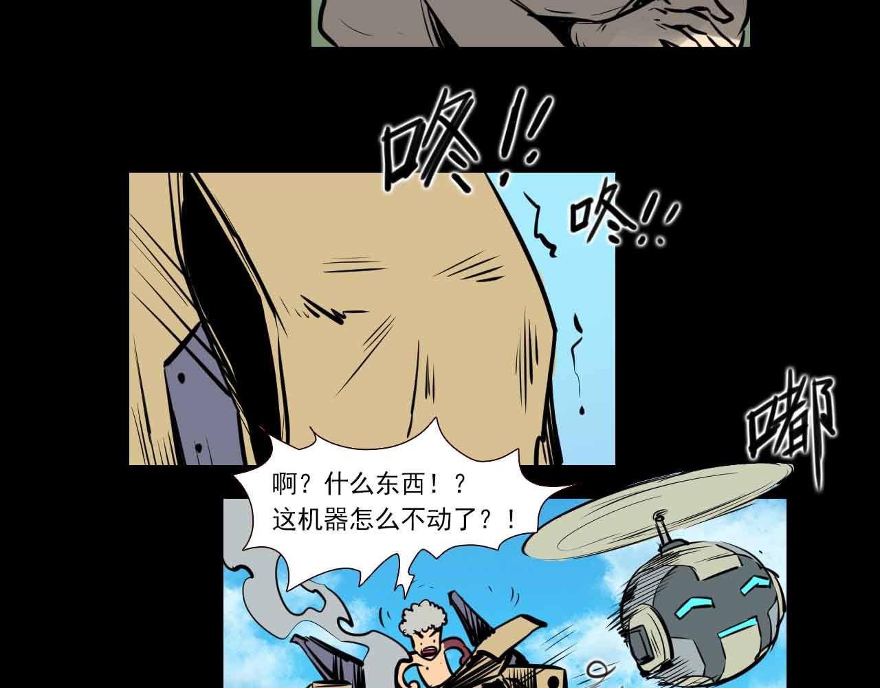 《阿拉德创生》第三十一话铁皮战士 第9页
