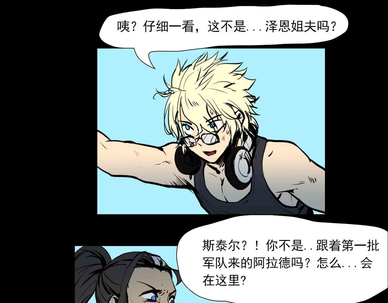 《阿拉德创生》第二十九话天降表弟 第16页