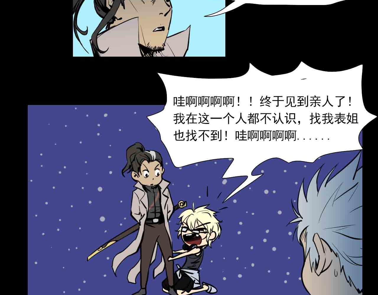 《阿拉德创生》第二十九话天降表弟 第17页