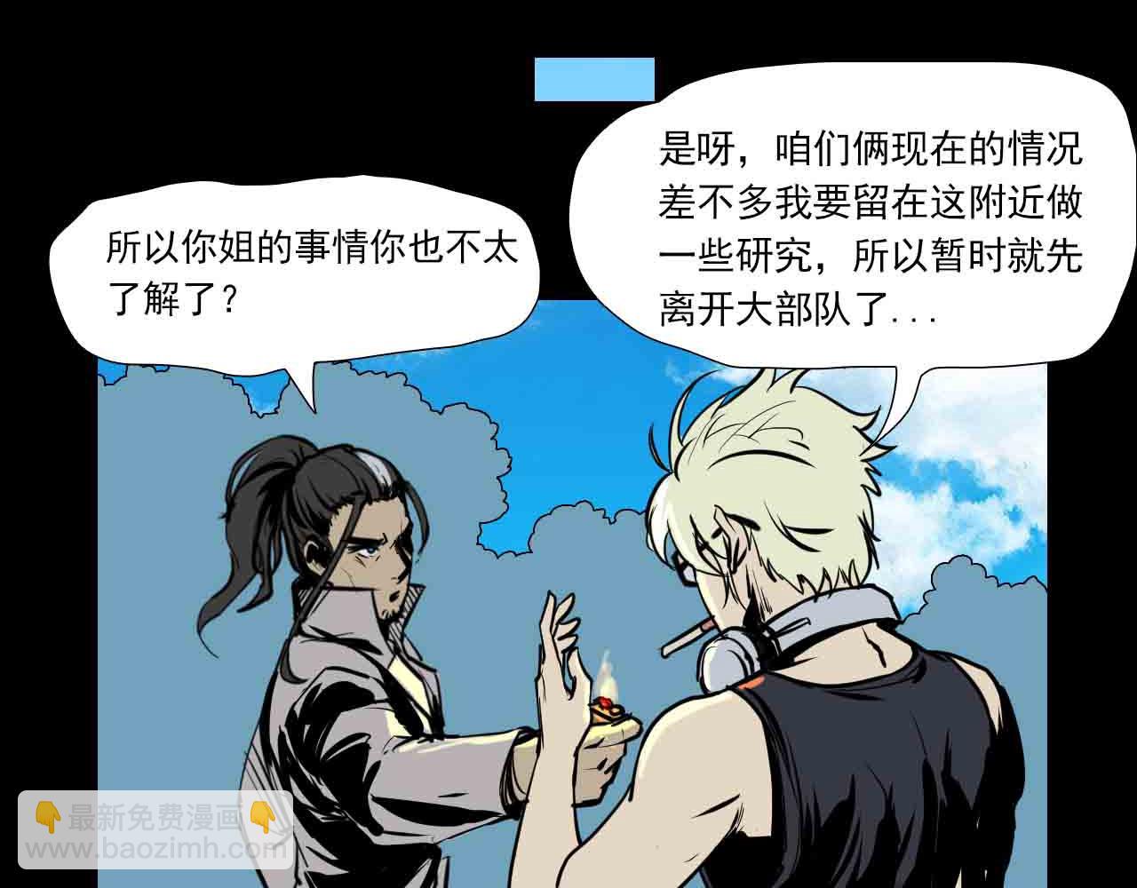 《阿拉德创生》第二十九话天降表弟 第19页