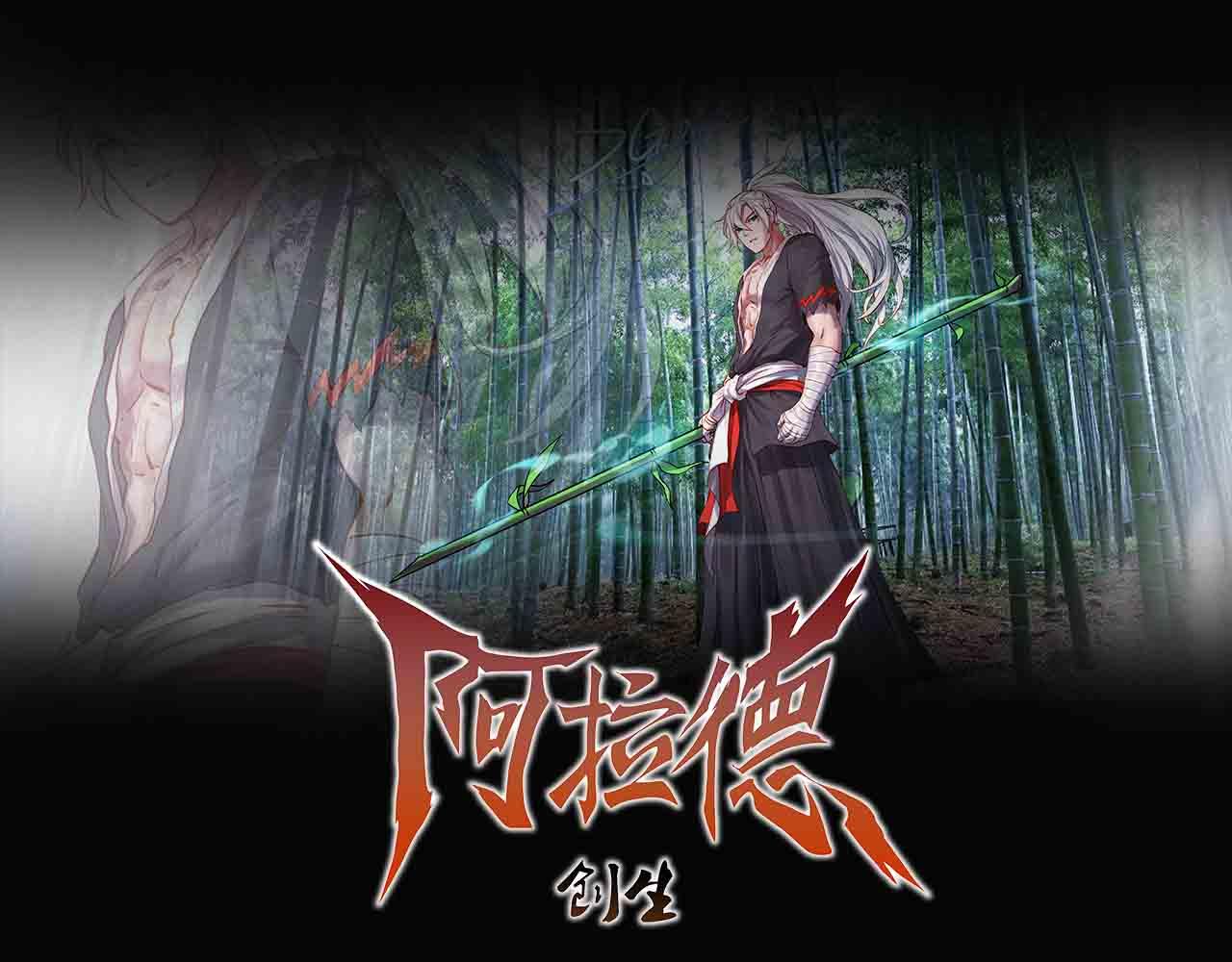 《阿拉德创生》第二十九话天降表弟 第1页