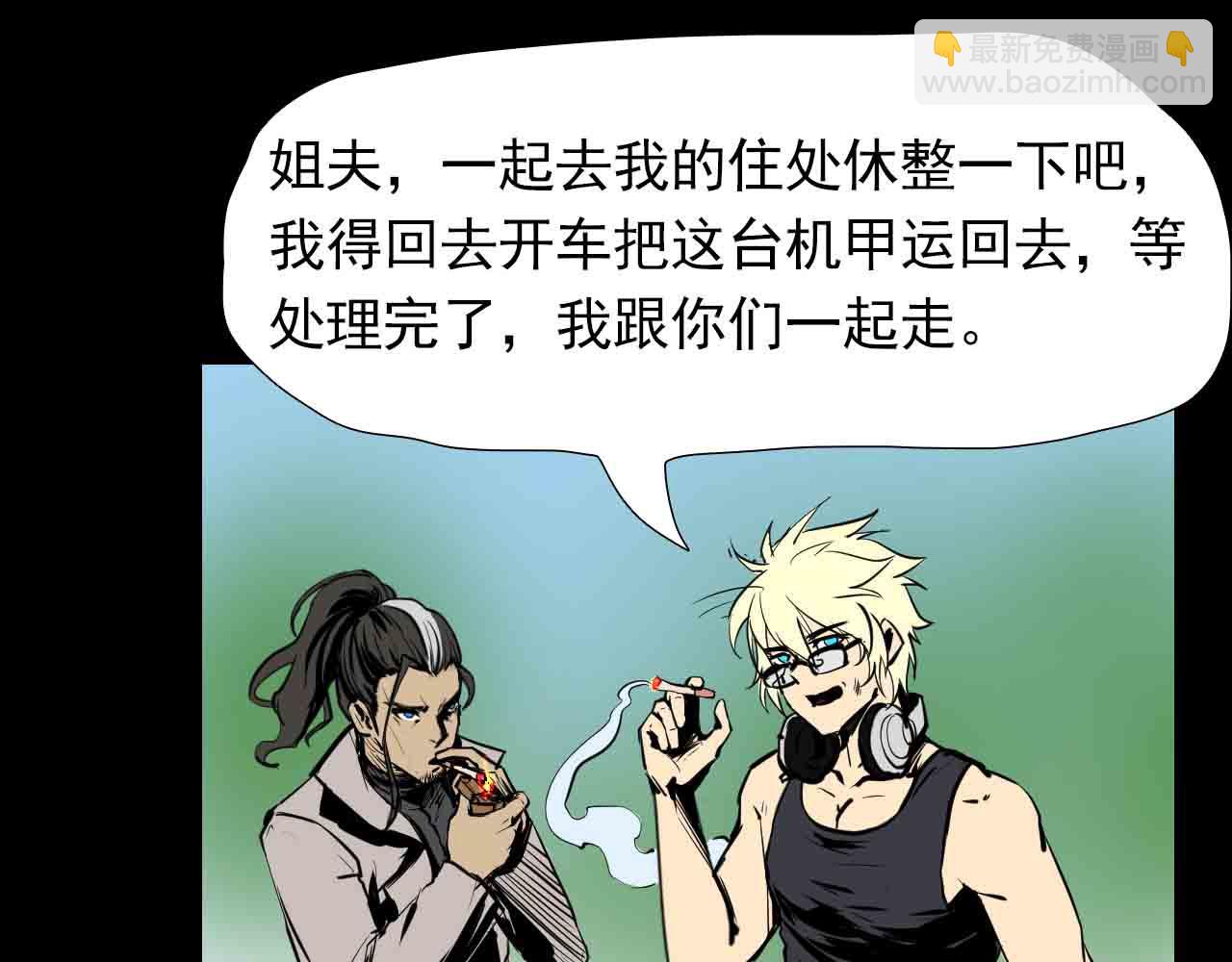 《阿拉德创生》第二十九话天降表弟 第21页
