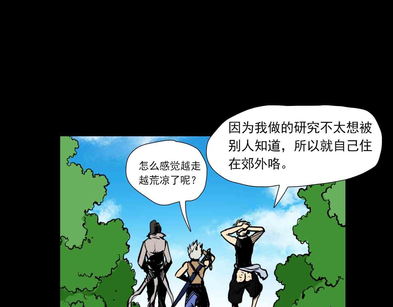 《阿拉德创生》第二十九话天降表弟 第23页