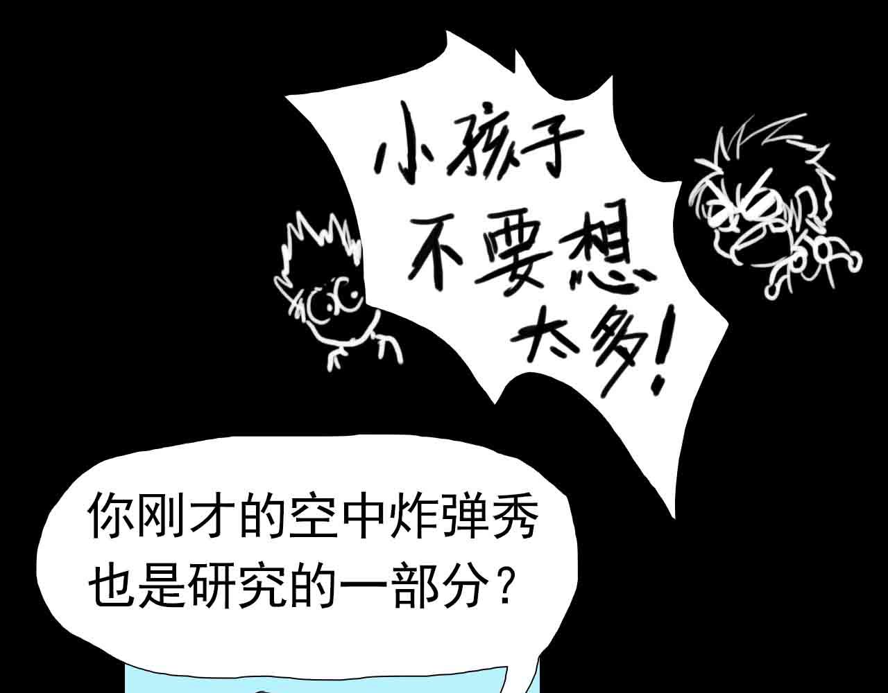 《阿拉德创生》第二十九话天降表弟 第26页