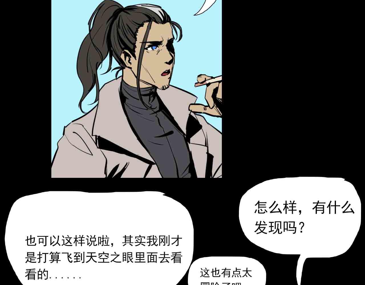 《阿拉德创生》第二十九话天降表弟 第27页