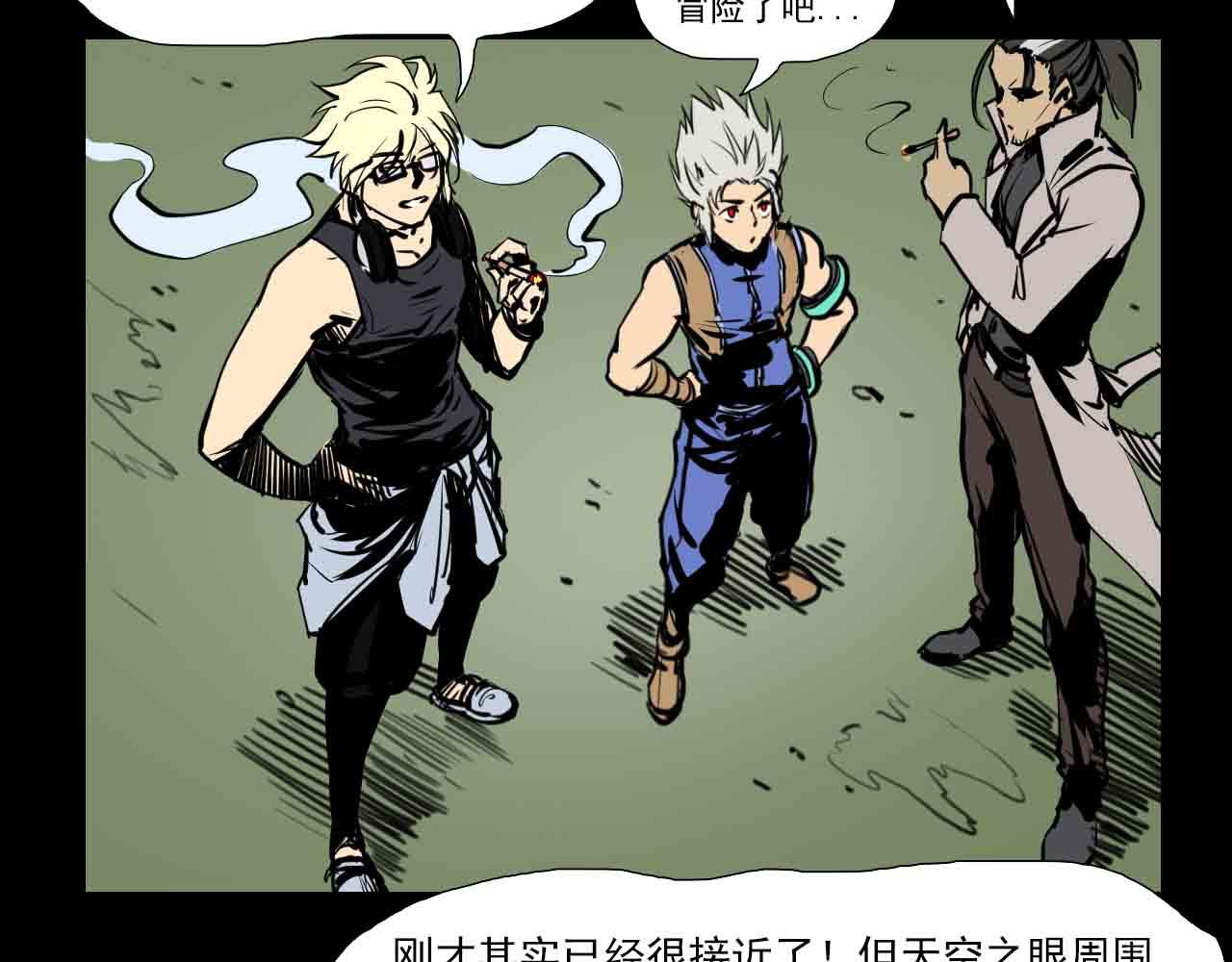 《阿拉德创生》第二十九话天降表弟 第28页