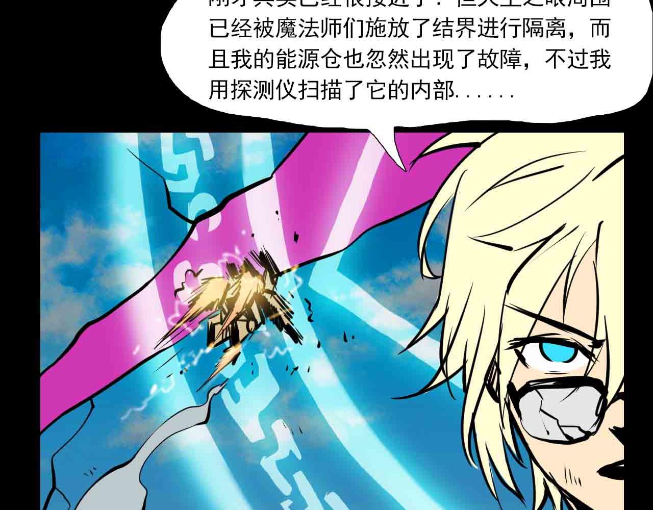 《阿拉德创生》第二十九话天降表弟 第29页