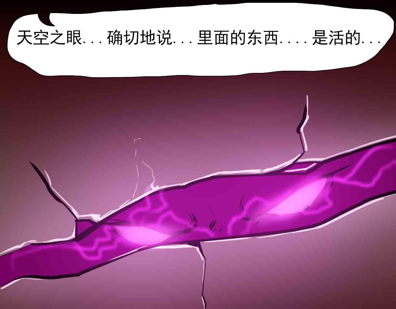 《阿拉德创生》第二十九话天降表弟 第31页