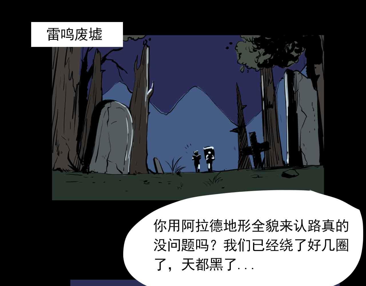 《阿拉德创生》第三十二话阴谋与迷路的人 第11页