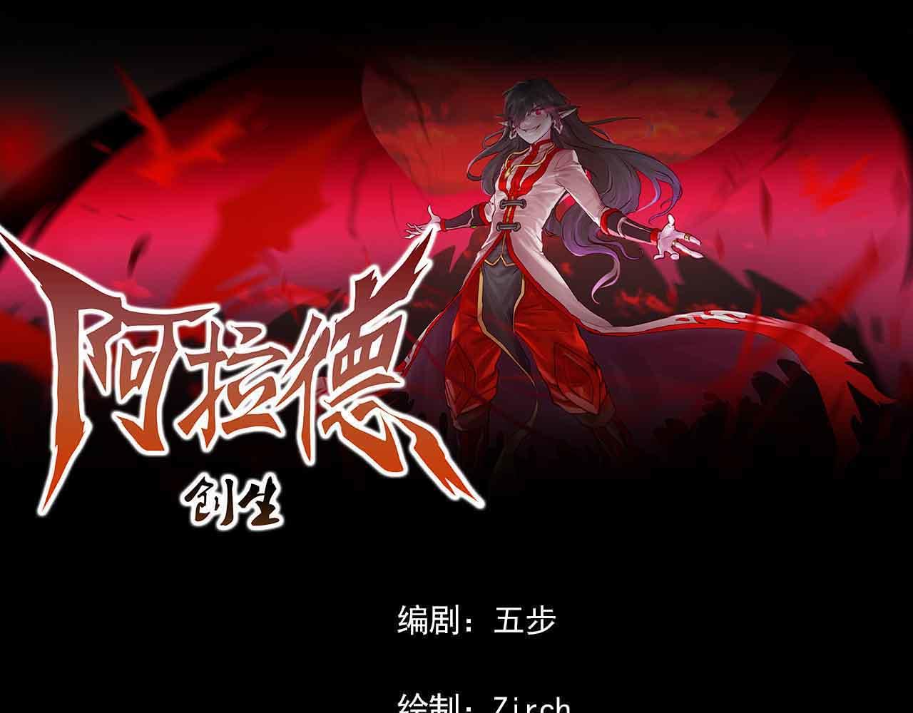 《阿拉德创生》第三十二话阴谋与迷路的人 第1页