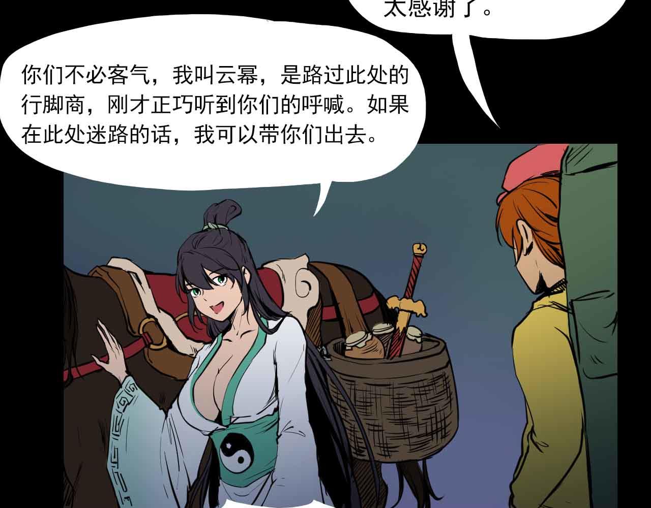 《阿拉德创生》第三十二话阴谋与迷路的人 第28页