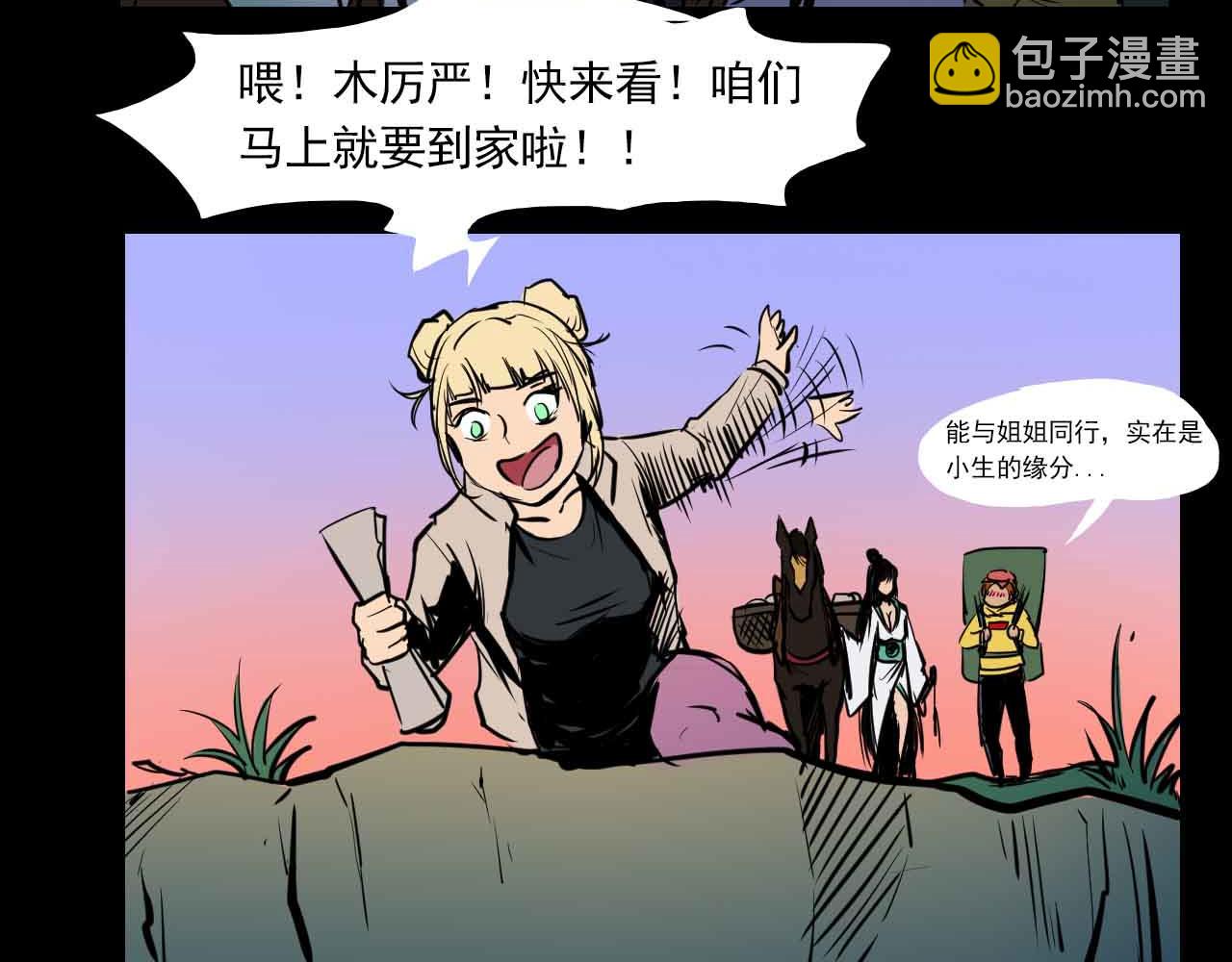 《阿拉德创生》第三十二话阴谋与迷路的人 第29页