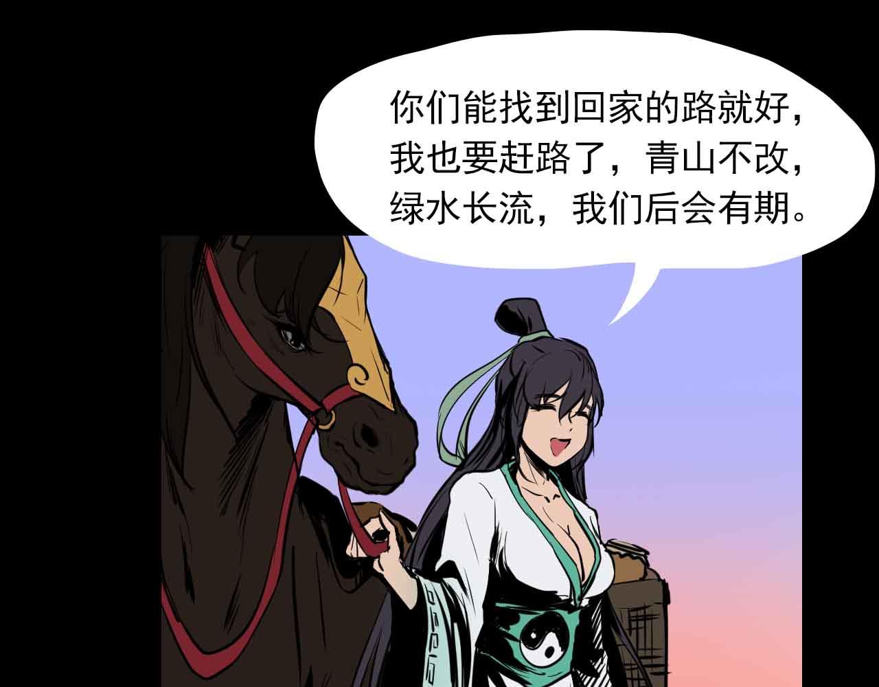 《阿拉德创生》第三十二话阴谋与迷路的人 第31页
