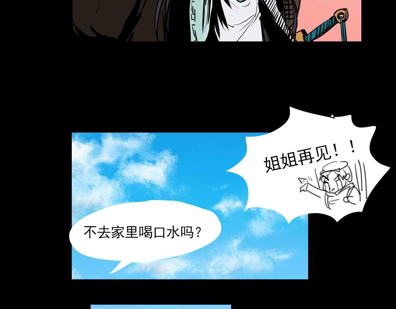 《阿拉德创生》第三十二话阴谋与迷路的人 第32页