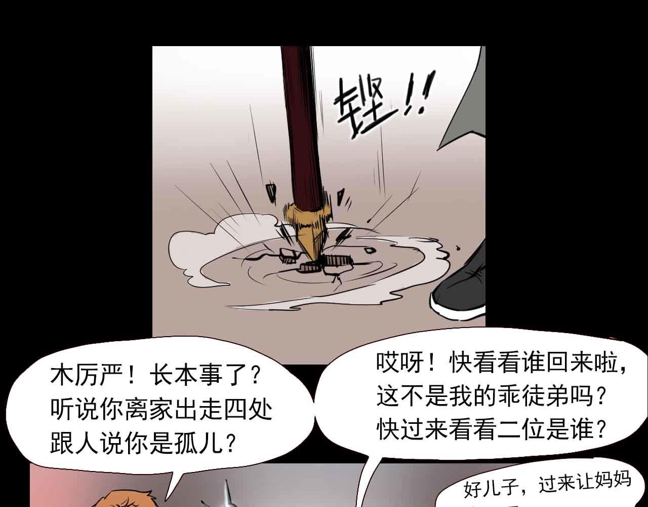 《阿拉德创生》第三十二话阴谋与迷路的人 第36页
