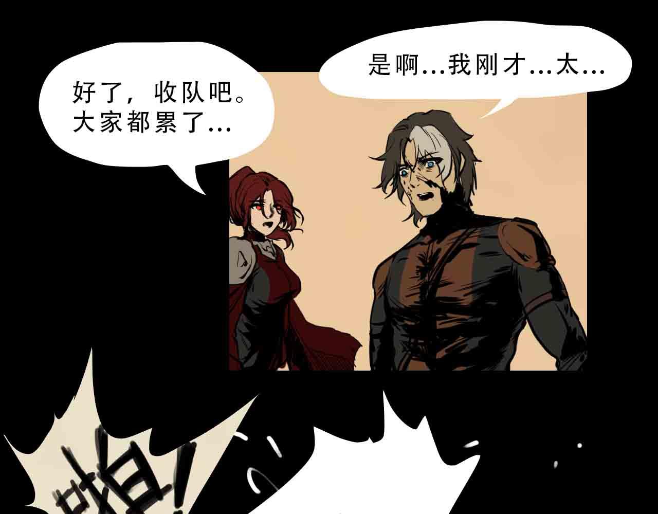 《阿拉德创生》第三十六话枷锁与天穹之上 第21页