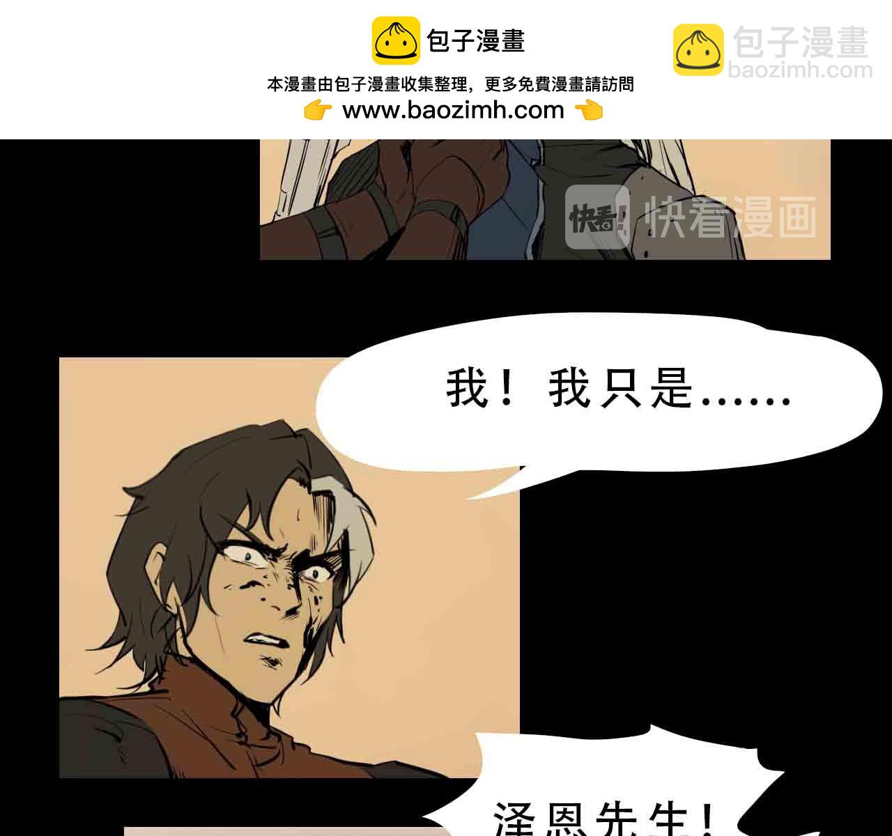 《阿拉德创生》第三十六话枷锁与天穹之上 第28页