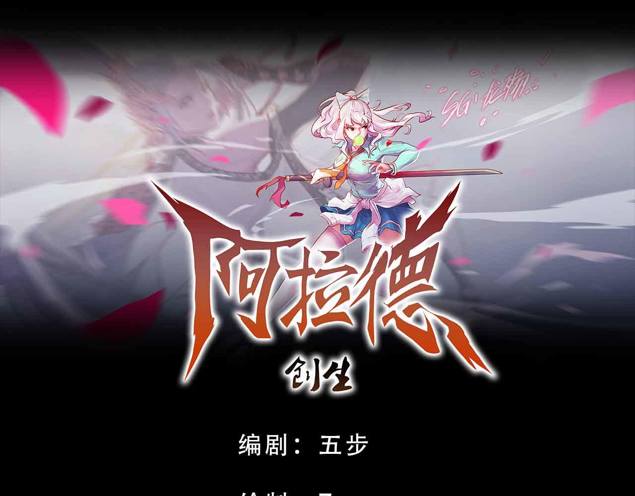 《阿拉德创生》第三十五话我所爱的世界 第1页
