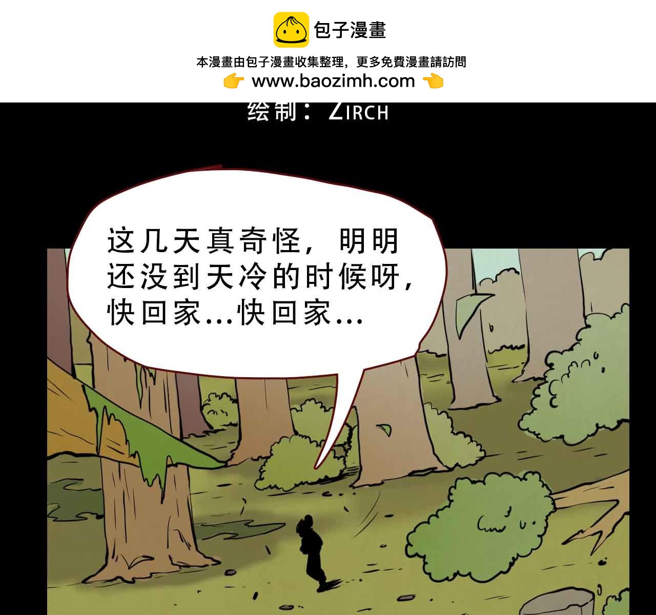 《阿拉德创生》第三十五话我所爱的世界 第2页