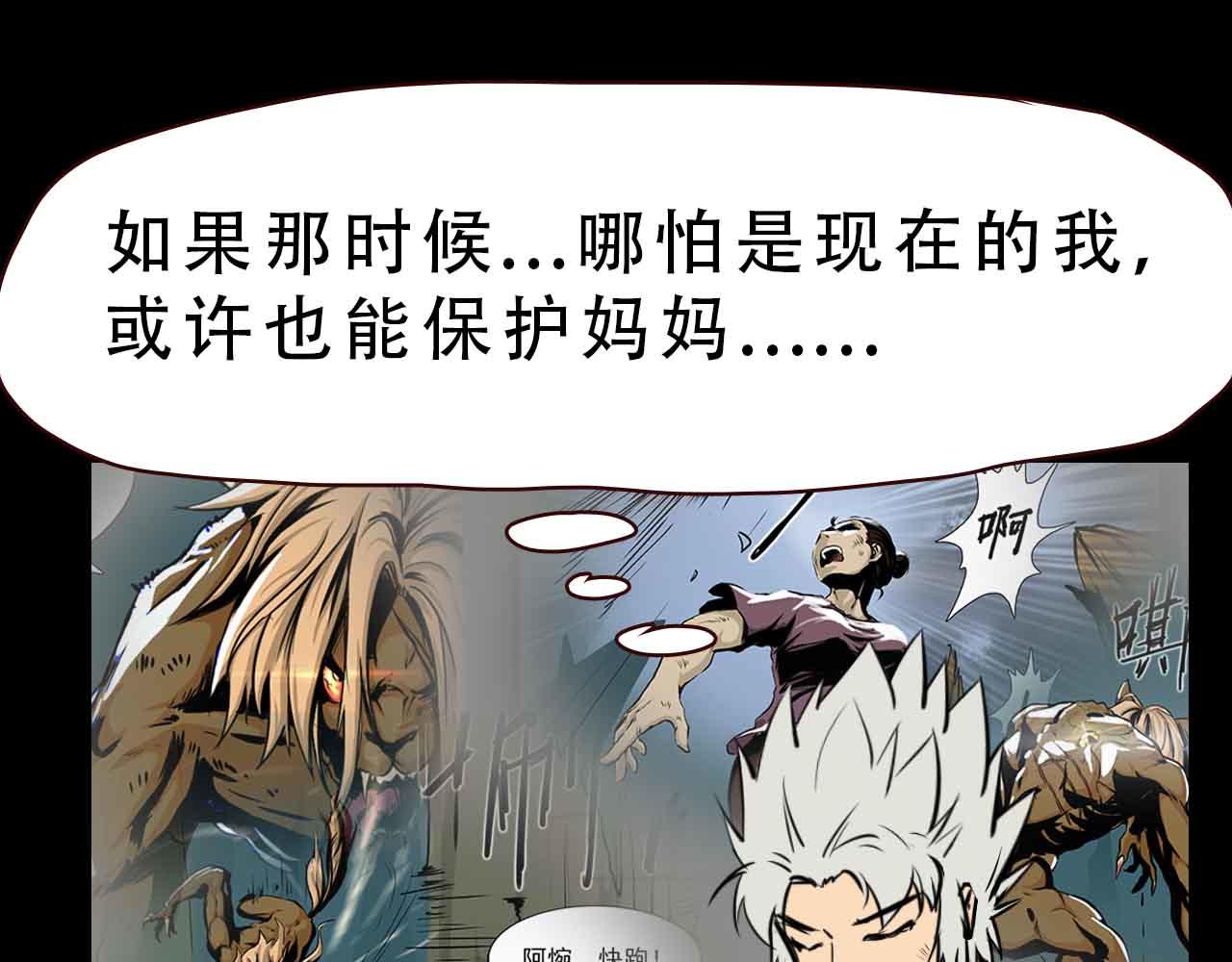 《阿拉德创生》第三十五话我所爱的世界 第36页