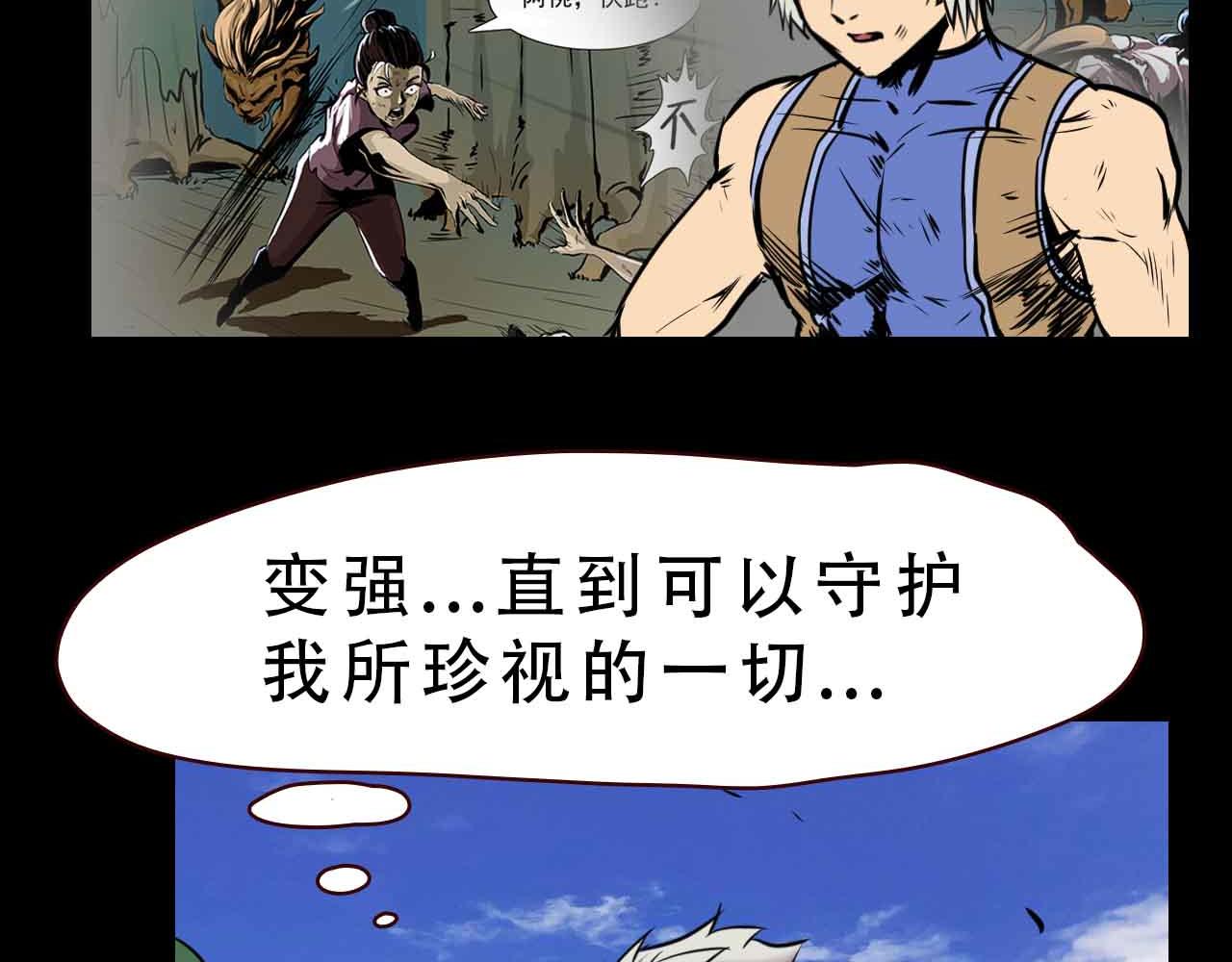 《阿拉德创生》第三十五话我所爱的世界 第37页