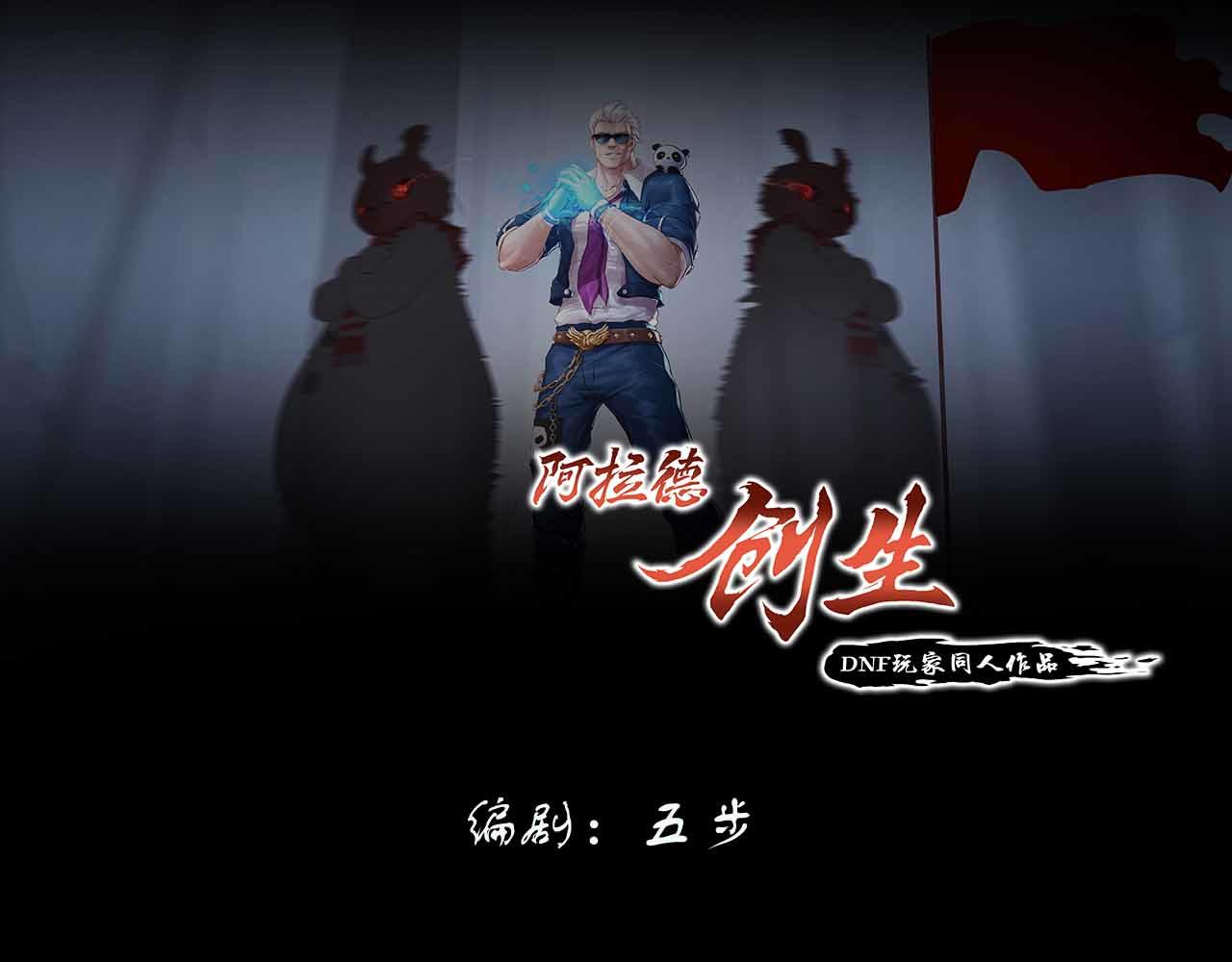 《阿拉德创生》第三十四话鹰 第1页
