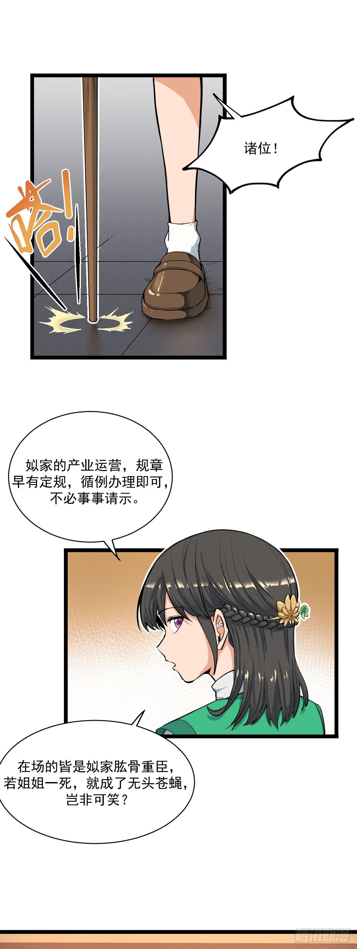 《山海宙合》03.客似云来 第10页