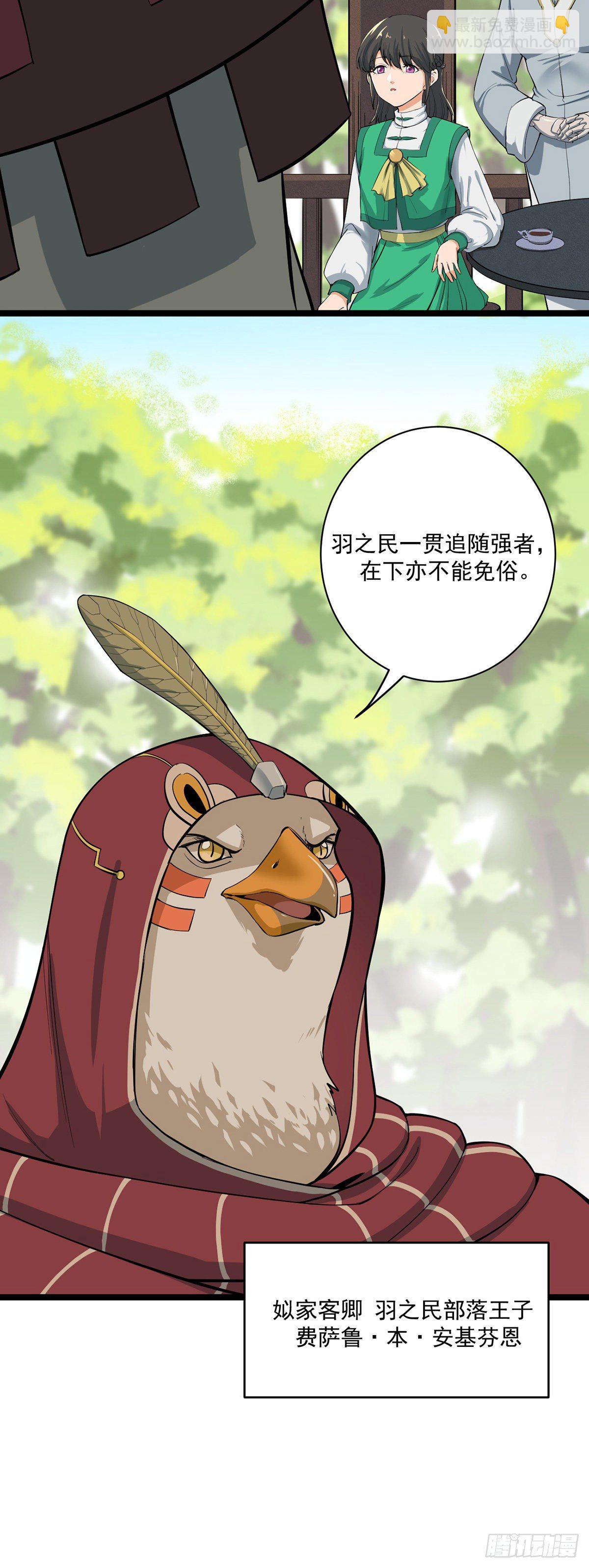 《山海宙合》03.客似云来 第13页