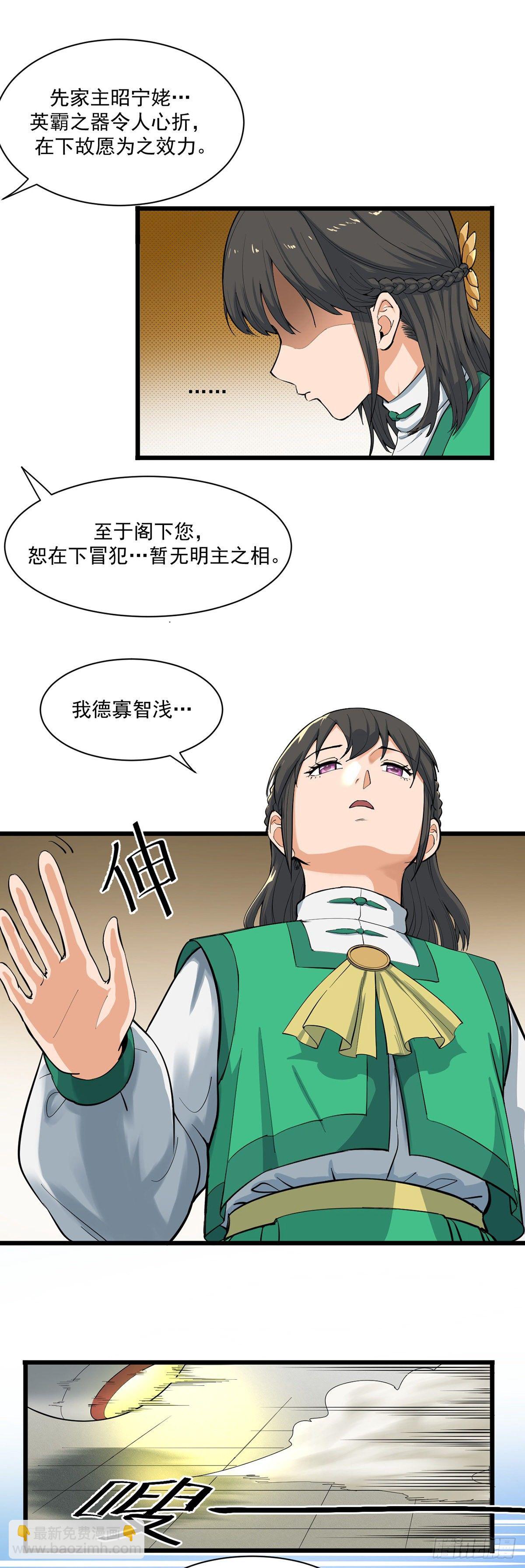 《山海宙合》03.客似云来 第14页
