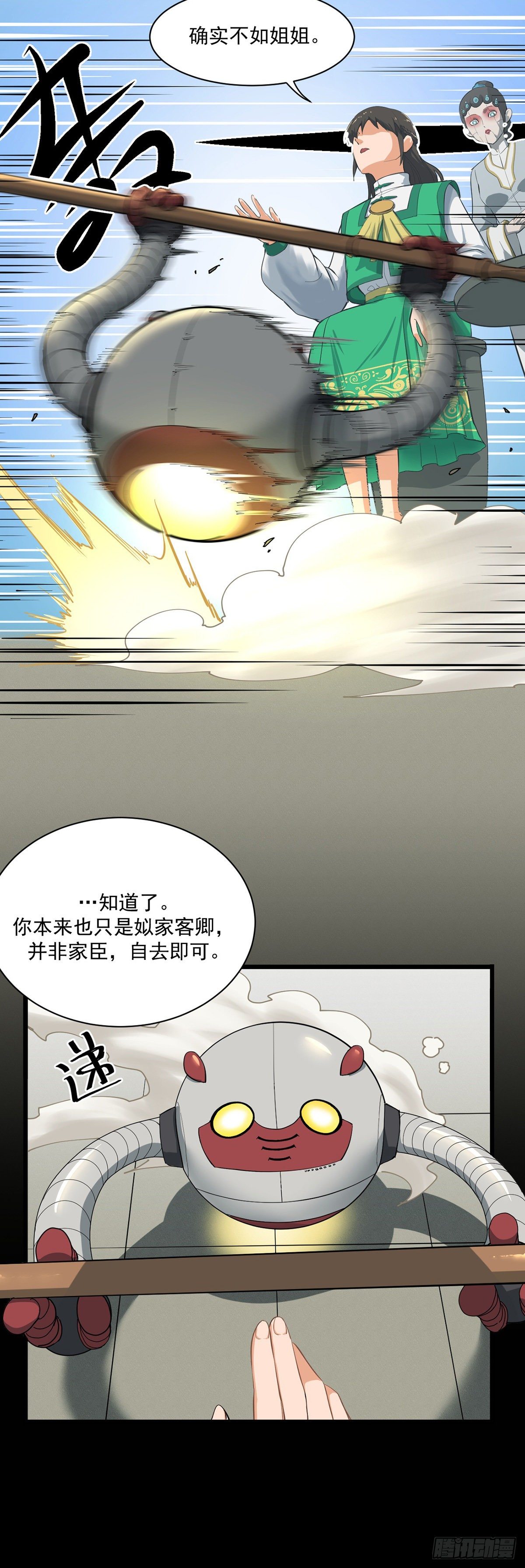 《山海宙合》03.客似云来 第15页