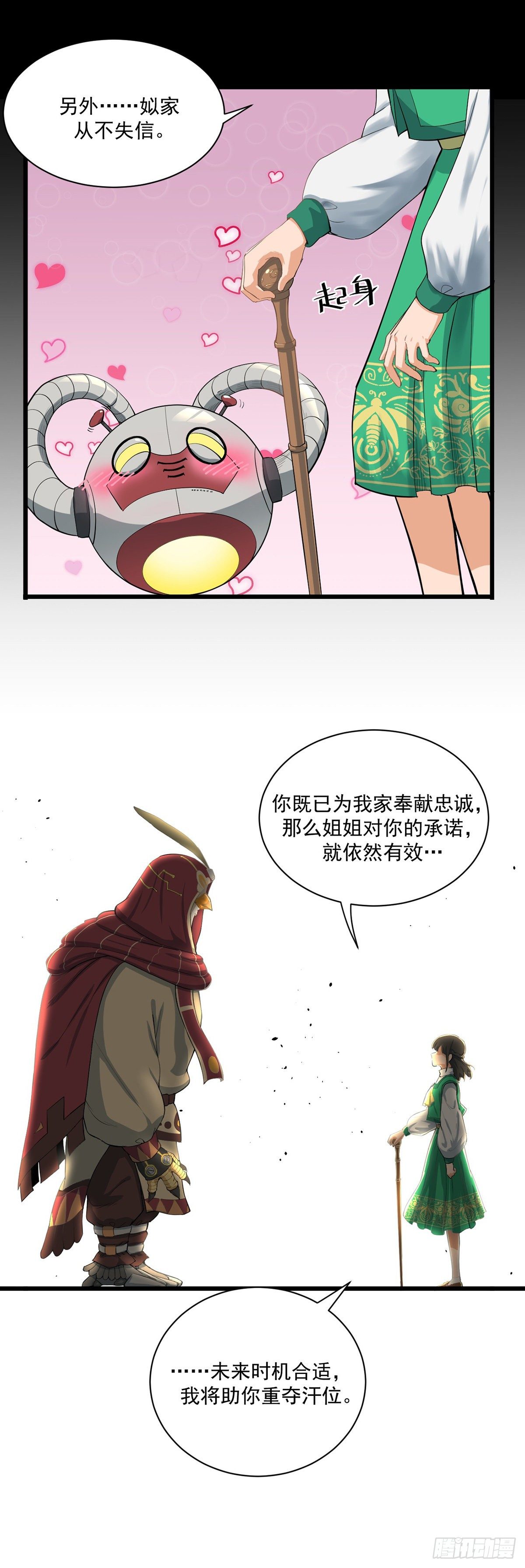 《山海宙合》03.客似云来 第16页