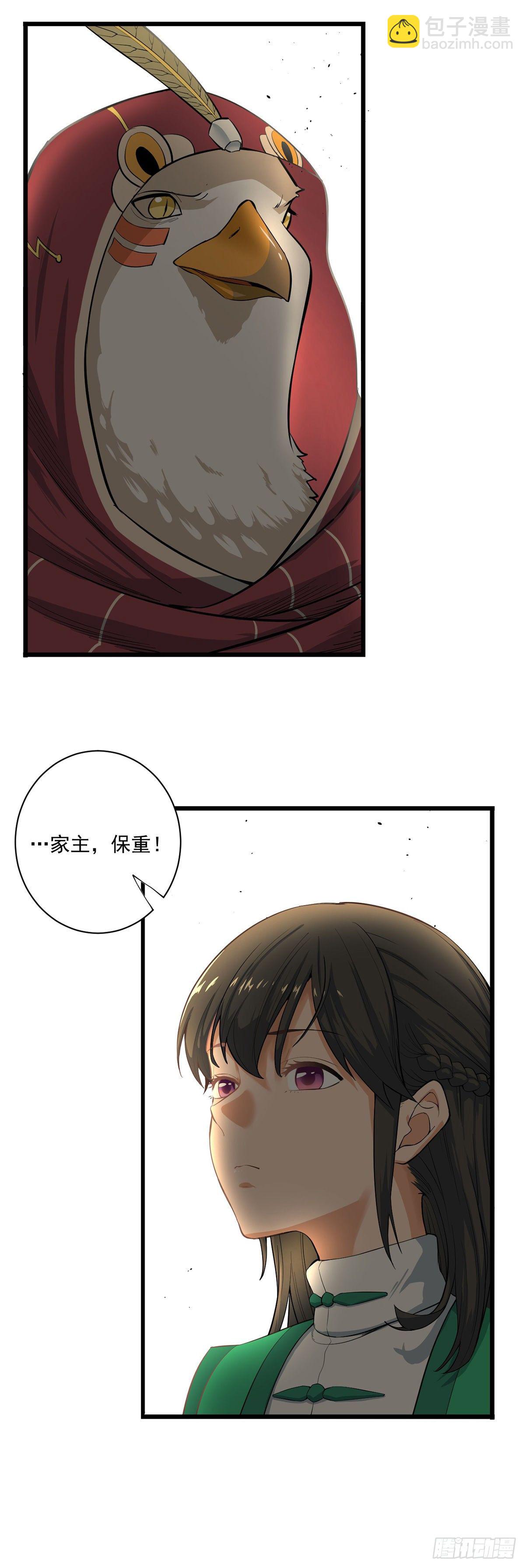 《山海宙合》03.客似云来 第17页