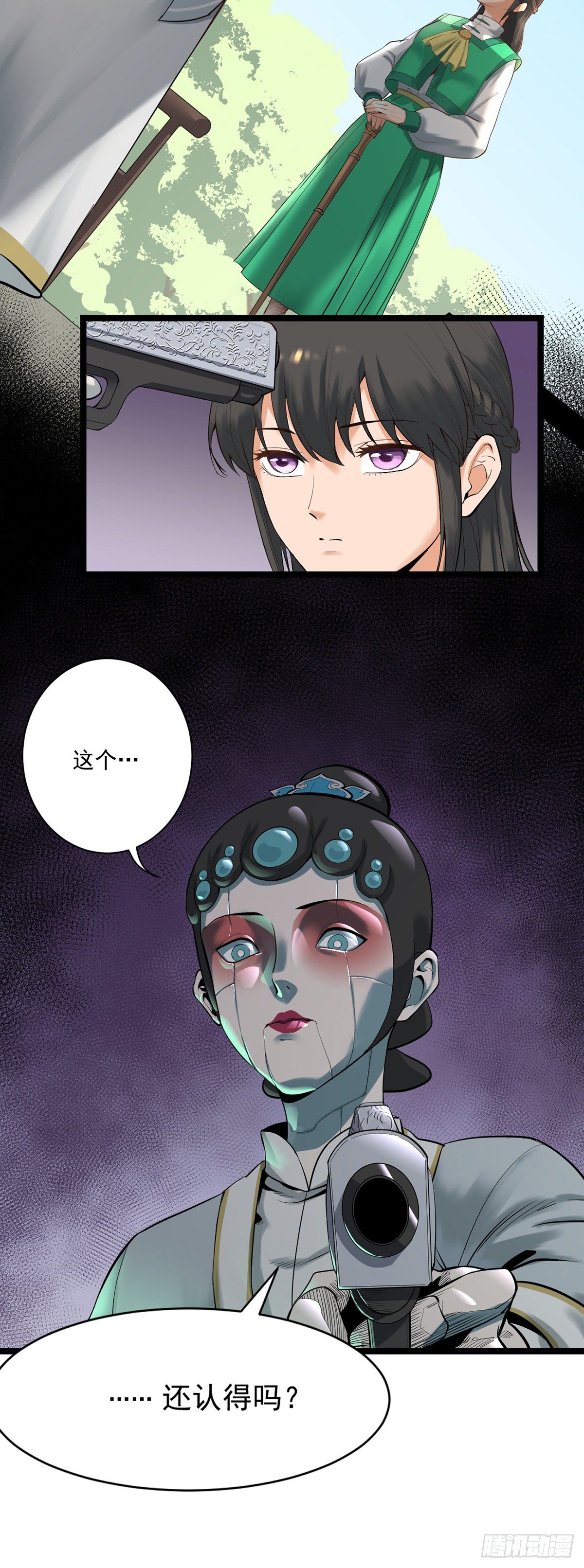 《山海宙合》03.客似云来 第21页