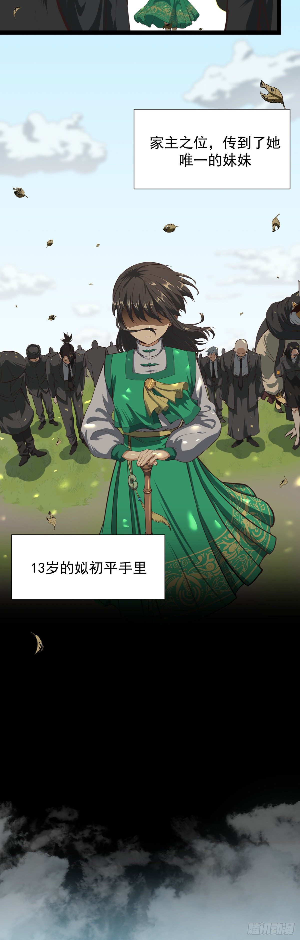 《山海宙合》03.客似云来 第3页