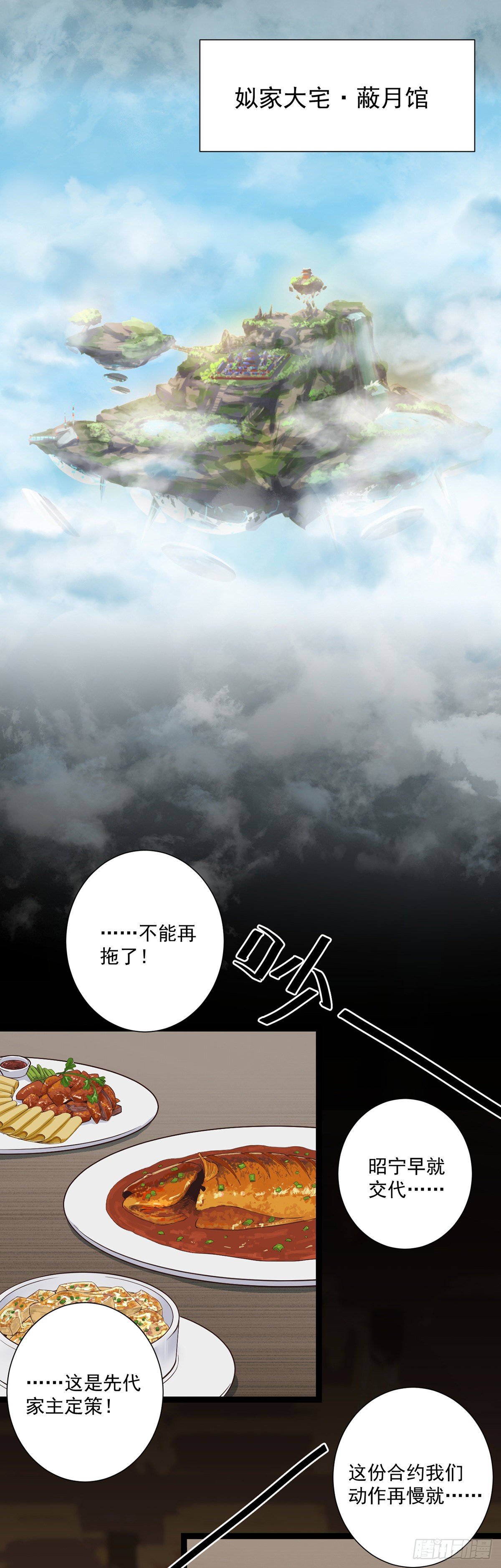 《山海宙合》03.客似云来 第4页
