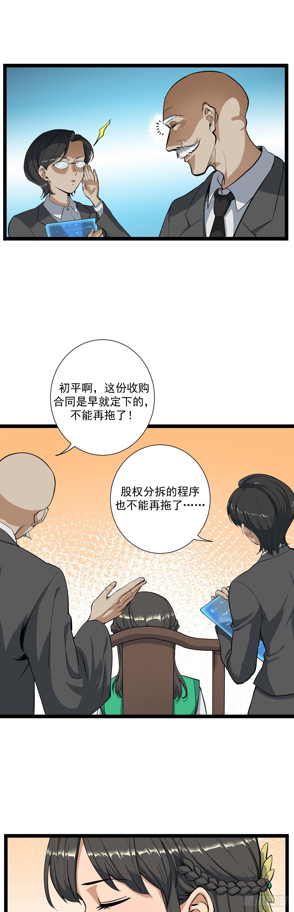 《山海宙合》03.客似云来 第6页