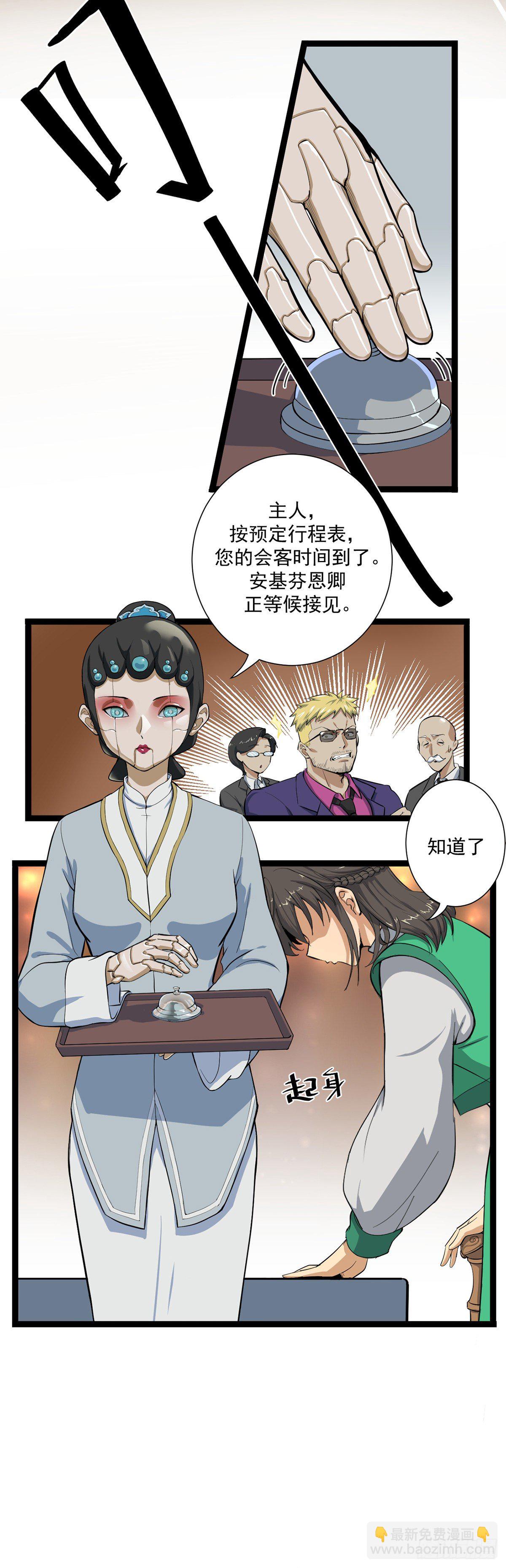 《山海宙合》03.客似云来 第8页