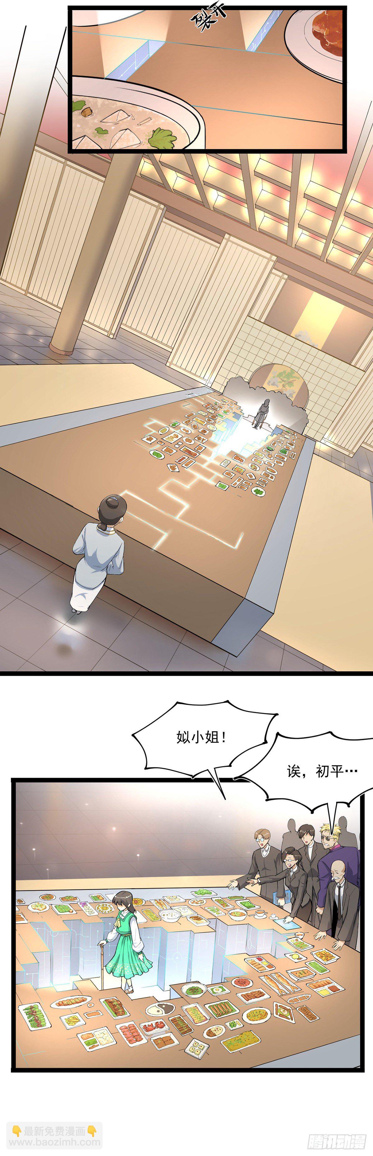《山海宙合》03.客似云来 第9页