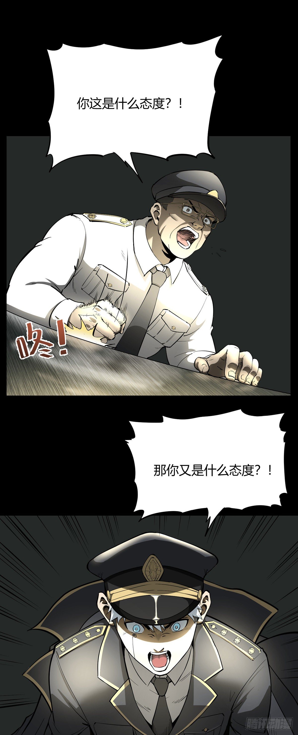 《山海宙合》01 扫地出门 第11页