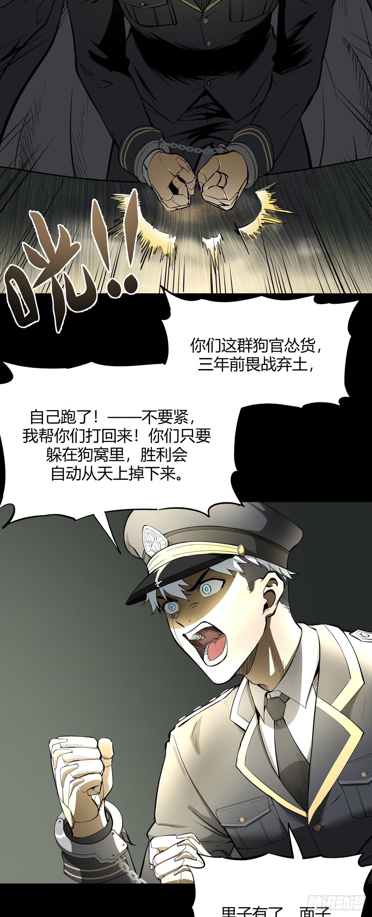 《山海宙合》01 扫地出门 第12页