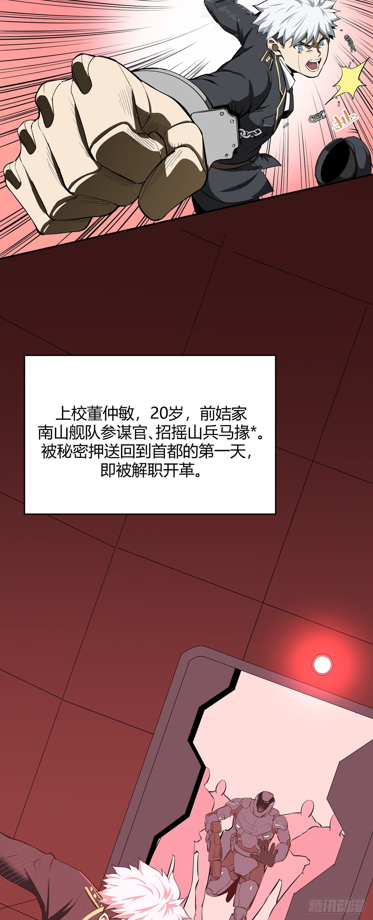 《山海宙合》01 扫地出门 第14页