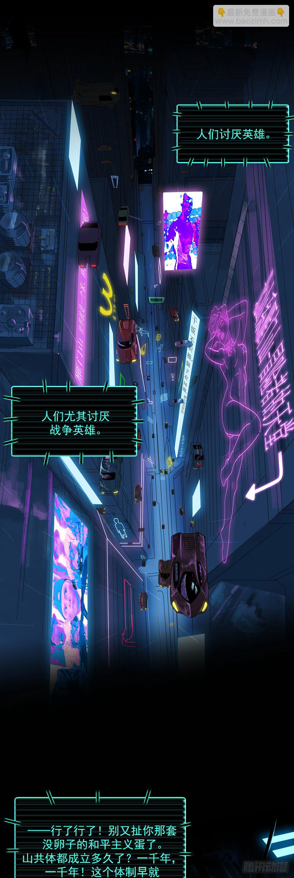 《山海宙合》01 扫地出门 第16页