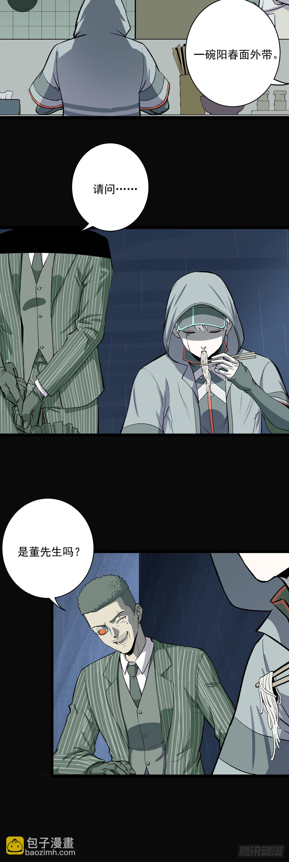 《山海宙合》01 扫地出门 第19页