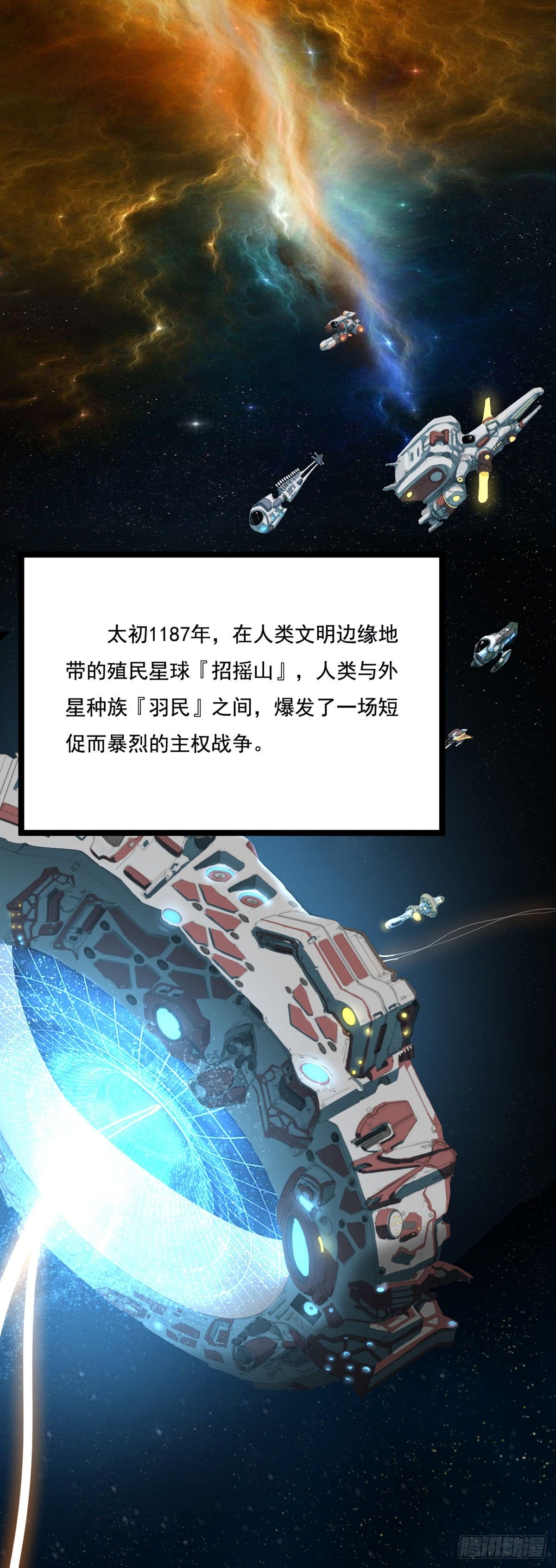《山海宙合》01 扫地出门 第1页