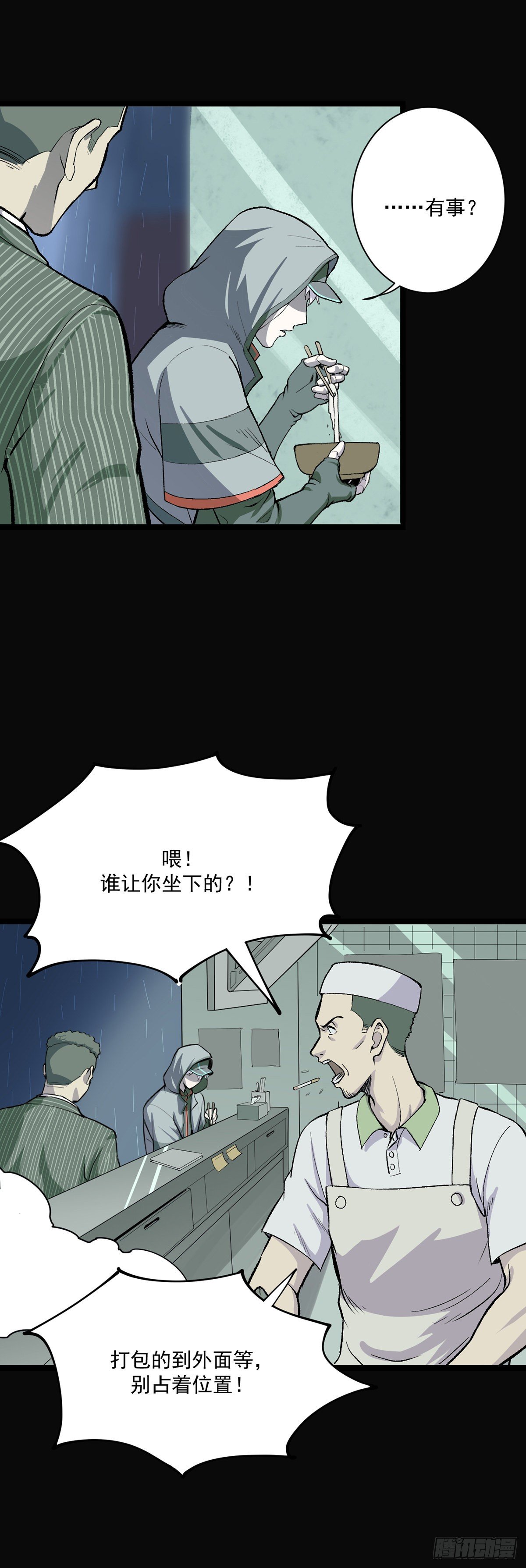 《山海宙合》01 扫地出门 第20页