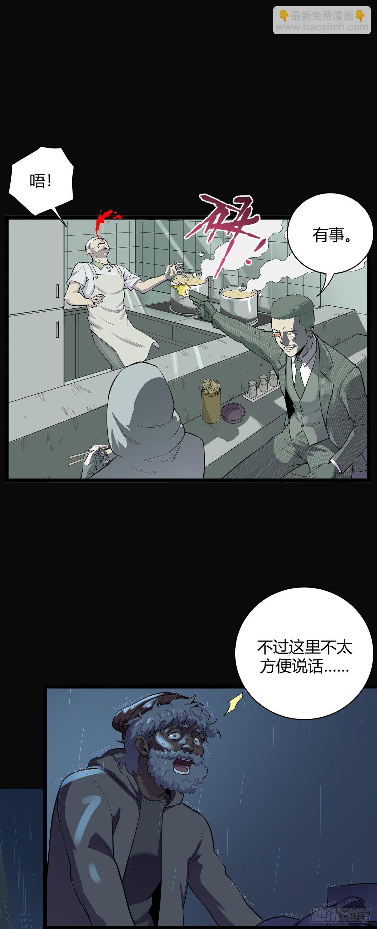《山海宙合》01 扫地出门 第21页