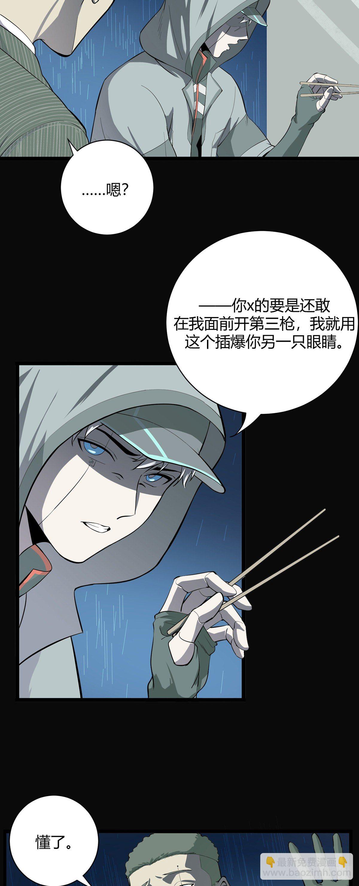 《山海宙合》01 扫地出门 第23页