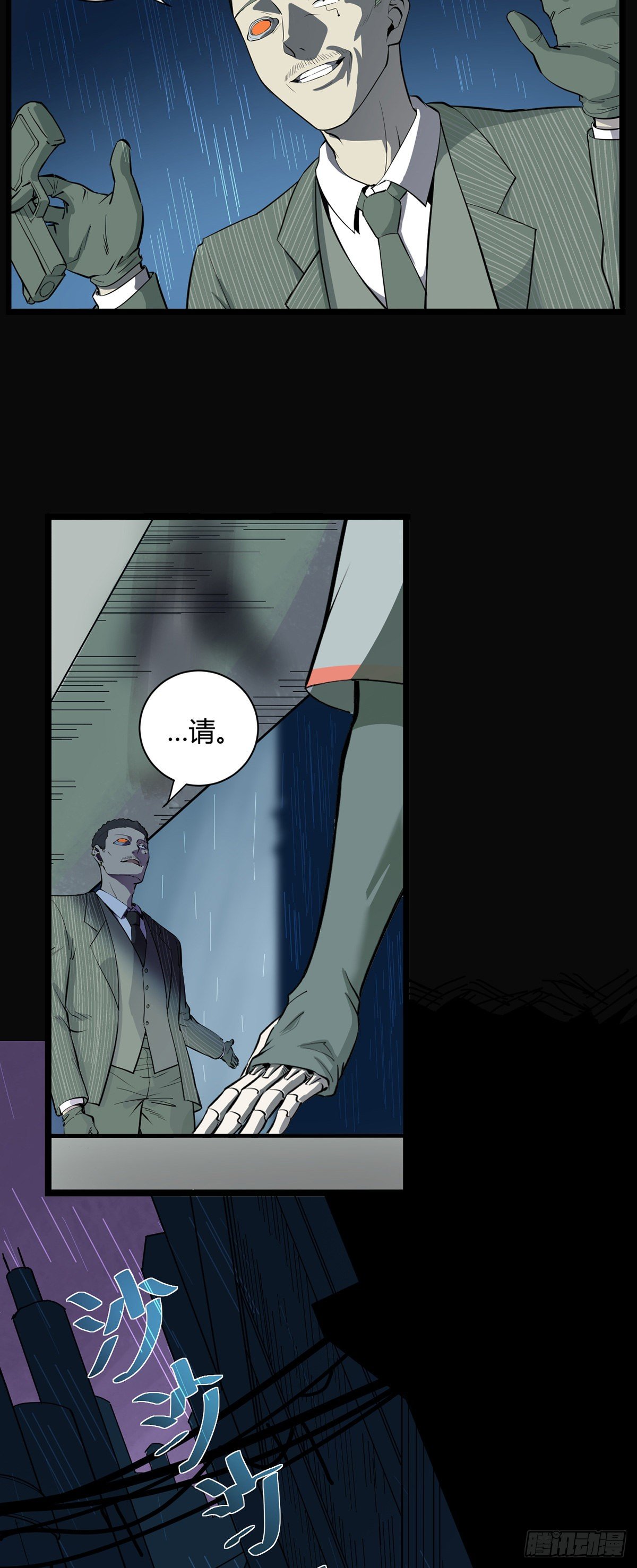 《山海宙合》01 扫地出门 第24页