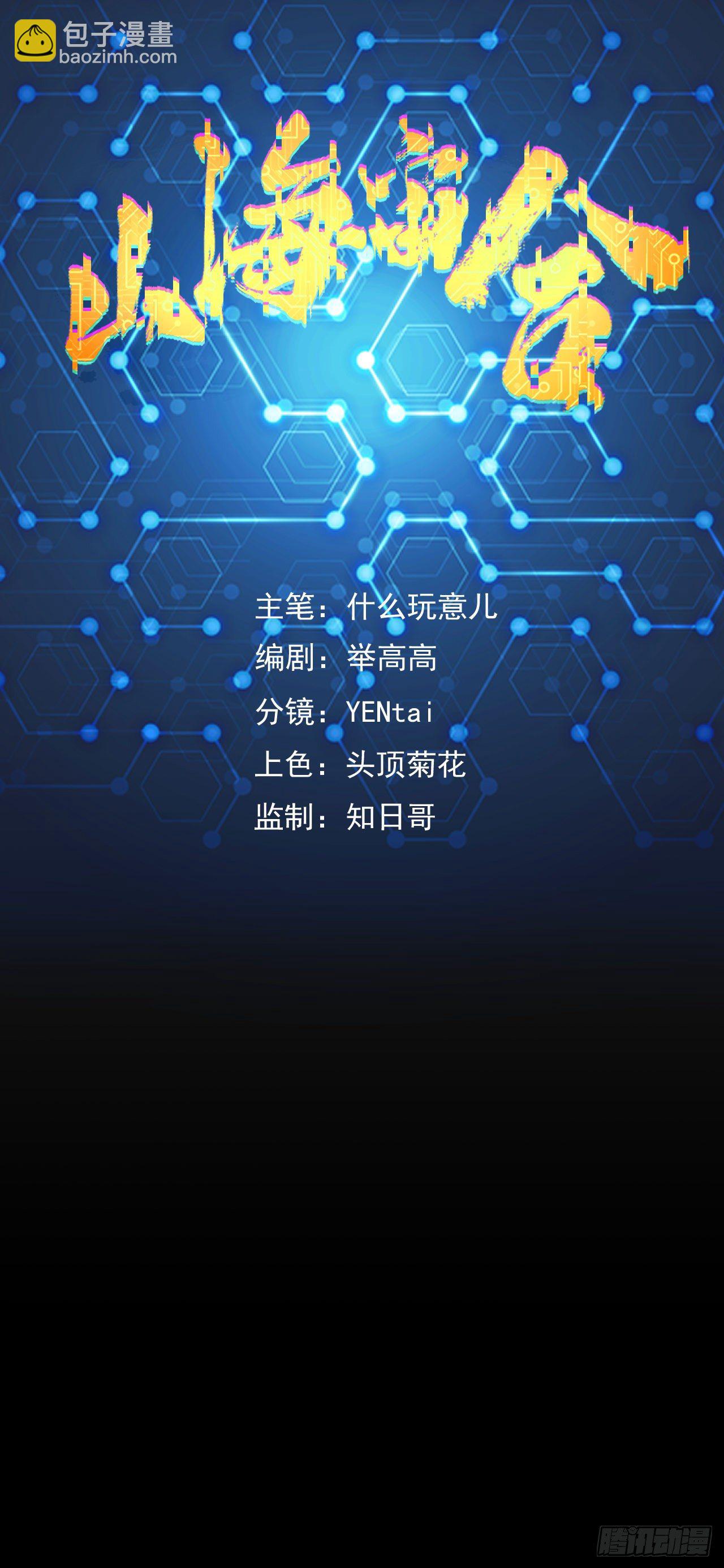 《山海宙合》01 扫地出门 第26页