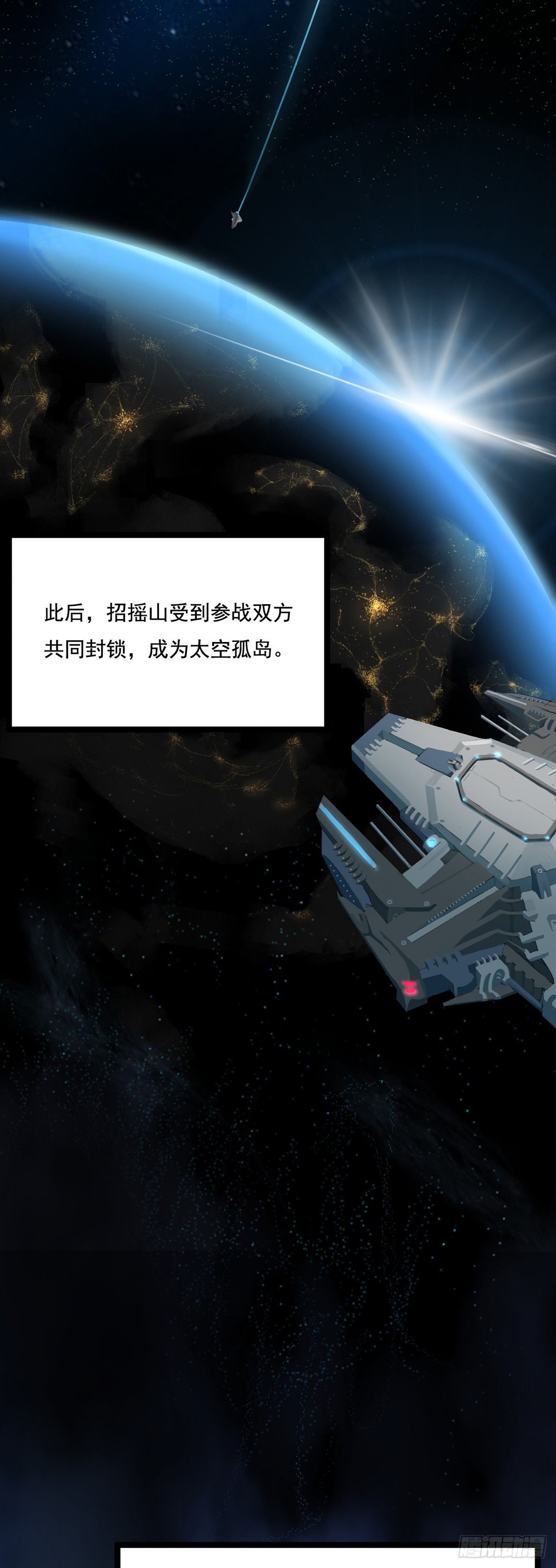 《山海宙合》01 扫地出门 第3页